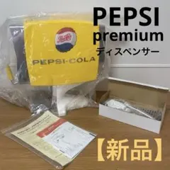 2026年最新】ペプシ プレミアムディスペンサーの人気アイテム - メルカリ