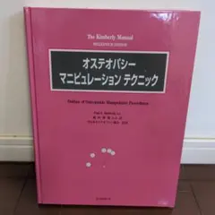 2026年最新】オステオパシー テクニック マニュアルの人気アイテム
