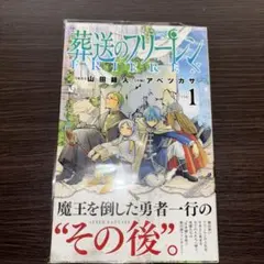 2026年最新】葬送のフリーレン 初版の人気アイテム - メルカリ