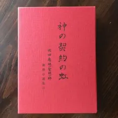 2026年最新】崇教真光の人気アイテム - メルカリ