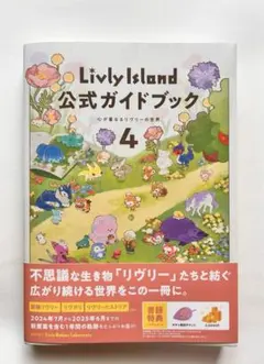 2026年最新】リヴリー 公式ガイドブックの人気アイテム - メルカリ