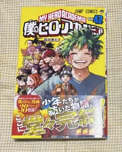 2026年最新】僕のヒーローアカデミア 42巻の人気アイテム - メルカリ