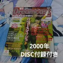 2026年最新】ドリームキャストマガジンの人気アイテム - メルカリ