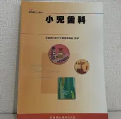 2026年最新】歯科衛生士教本の人気アイテム - メルカリ
