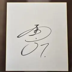 2026年最新】中村晃 サインの人気アイテム - メルカリ