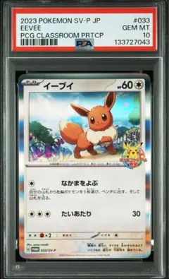 2026年最新】イーブイ psa10 プロモの人気アイテム - メルカリ