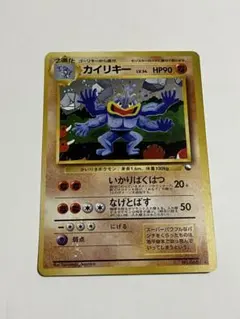 2026年最新】通信進化 カイリキーの人気アイテム - メルカリ