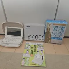 2026年最新】看護医学電子辞書の人気アイテム - メルカリ