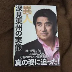 2026年最新】深見_東州の人気アイテム - メルカリ