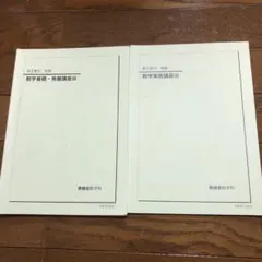 2026年最新】鉄緑会数学実戦講座の人気アイテム - メルカリ