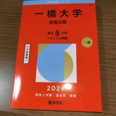 2026年最新】一橋大学の人気アイテム - メルカリ