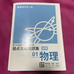 2026年最新】薬ゼミ 白問の人気アイテム - メルカリ