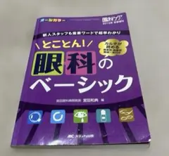 2026年最新】眼科の人気アイテム - メルカリ