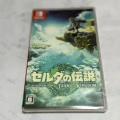 2026年最新】ゼルダの伝説 ティアーズ オブ ザ キングダム 未開封の