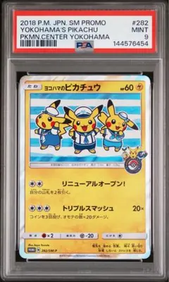 2026年最新】横浜 ピカチュウ psa10の人気アイテム - メルカリ