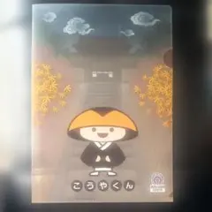 2026年最新】高野山開創1200年記念の人気アイテム - メルカリ