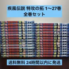 2026年最新】疾風伝説特攻の拓 全巻の人気アイテム - メルカリ