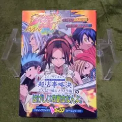 2026年最新】シャーマンキング超占事略決ふんばり編の人気アイテム