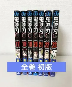 2026年最新】鬼滅の刃 巻 初版の人気アイテム - メルカリ
