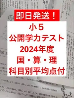 2026年最新】浜学園公開テスト小5の人気アイテム - メルカリ