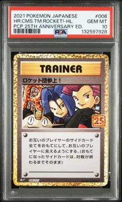 2026年最新】ロケット団の幹部 25th PSA10の人気アイテム - メルカリ