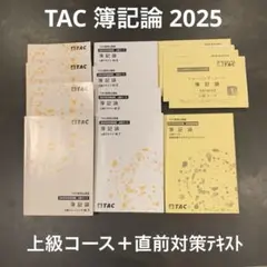 2026年最新】簿記論 直前対策 TACの人気アイテム - メルカリ