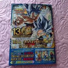 2026年最新】スーパードラゴンボールヒーローズ 13th anniversaryの
