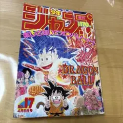 2026年最新】週刊少年ジャンプ1987年の人気アイテム - メルカリ