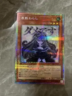 2026年最新】屋敷わらし プリズマの人気アイテム - メルカリ