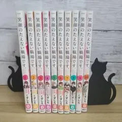 2026年最新】笑顔のたえない職場です 全巻の人気アイテム - メルカリ