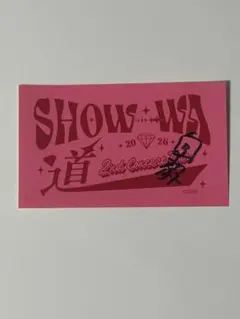 2026年最新】show-wa サインの人気アイテム - メルカリ