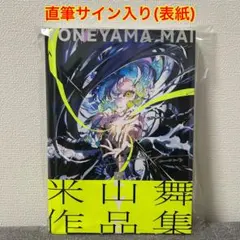 2026年最新】米山舞 サインの人気アイテム - メルカリ