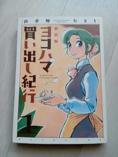 2026年最新】芦奈野ひとしの人気アイテム - メルカリ