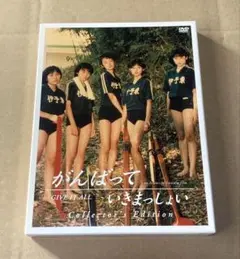 2026年最新】がんばっていきまっしょい dvdの人気アイテム - メルカリ