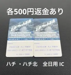 2026年最新】ハチ北 リフト券 全日の人気アイテム - メルカリ