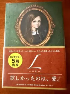 2026年最新】Acid black cherry l 小説の人気アイテム - メルカリ