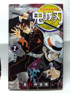 2026年最新】鬼滅の刃 2 初版の人気アイテム - メルカリ