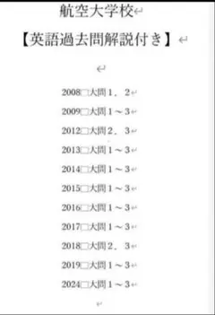 2026年最新】航空大学校 過去問の人気アイテム - メルカリ