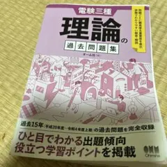 2026年最新】電験三種 理論の過去問題集 1995-2007の人気アイテム
