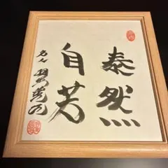 2026年最新】羽生善治 色紙の人気アイテム - メルカリ