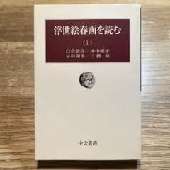 2026年最新】春画 集の人気アイテム - メルカリ