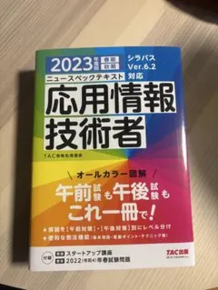 2026年最新】tac応用情報技術者試験の人気アイテム - メルカリ