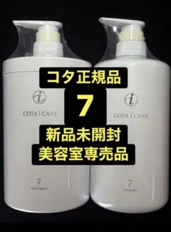 2026年最新】cota シャンプー 7 の人気アイテム - メルカリ