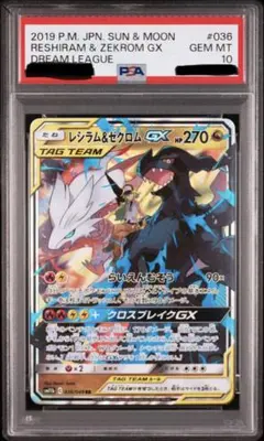2026年最新】レシラム&ゼクロムgx rr psa10の人気アイテム - メルカリ