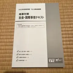 2026年最新】tac 公務員 テキストの人気アイテム - メルカリ