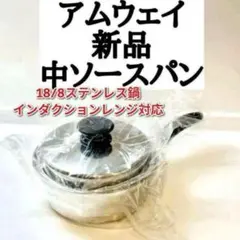 2026年最新】アムウェイ片手鍋の人気アイテム - メルカリ