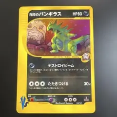 2026年最新】R団のバンギラス 未開封の人気アイテム - メルカリ