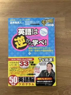 2026年最新】英語は絶対に逆から学ぶなの人気アイテム - メルカリ