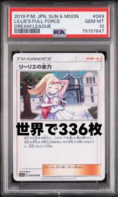 2026年最新】リーリエの全力 psa10の人気アイテム - メルカリ