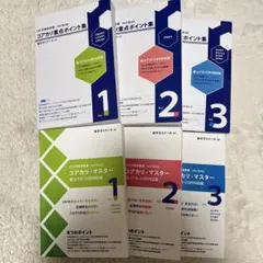 2026年最新】コアカリマスター第8版の人気アイテム - メルカリ